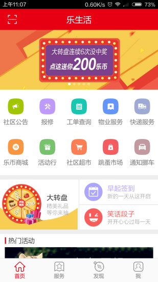 乐Life手机软件app截图