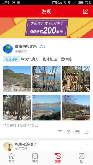 乐Life手机软件app截图