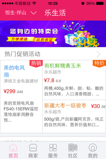 乐生活手机软件app截图