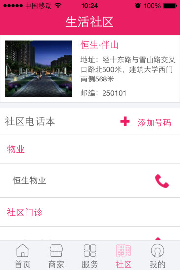 乐生活手机软件app截图