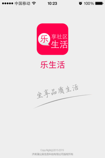 乐生活手机软件app截图