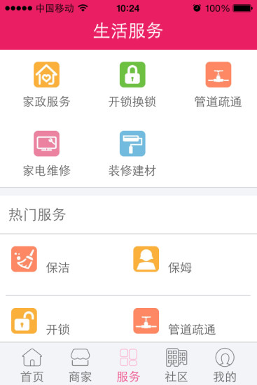 乐生活手机软件app截图