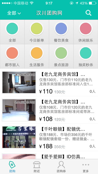 汉川网团购手机软件app截图