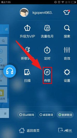《狗音乐酷》面对面传歌的方法介绍