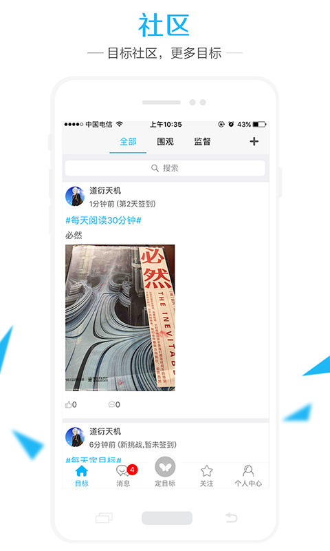 达目标手机软件app截图