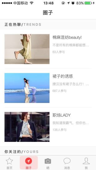 搭配师手机软件app截图