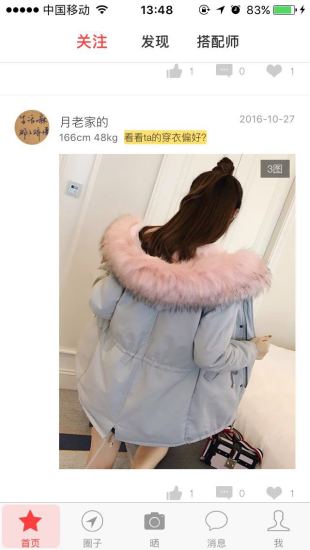 搭配师手机软件app截图