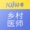 乡村全科执业助理医师考试手机软件app