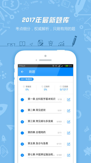 乡村全科执业助理医师考试手机软件app截图