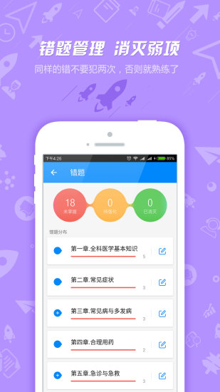 乡村全科执业助理医师考试手机软件app截图