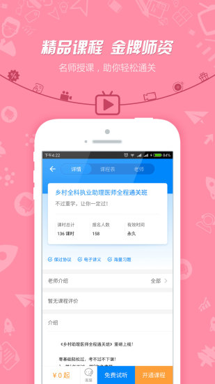 乡村全科执业助理医师考试手机软件app截图