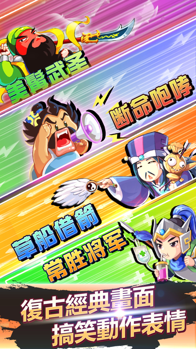 三国无双手游app截图