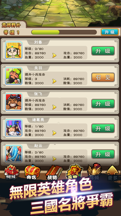 三国无双手游app截图