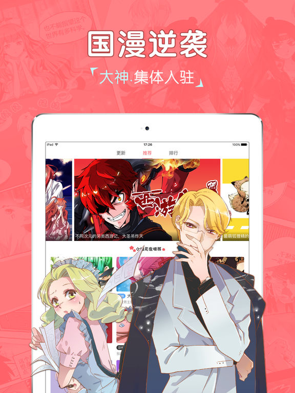 网易漫画 HD版手机软件app截图