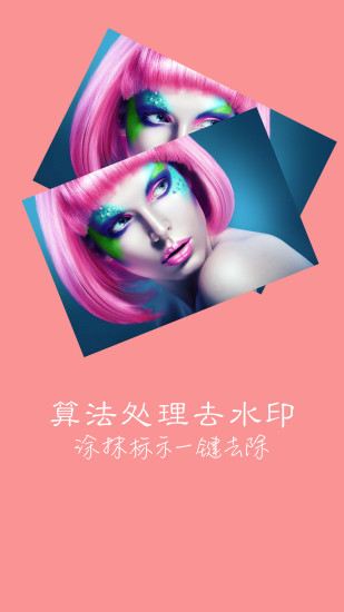 快去水印手机软件app截图