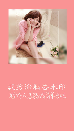 快去水印手机软件app截图