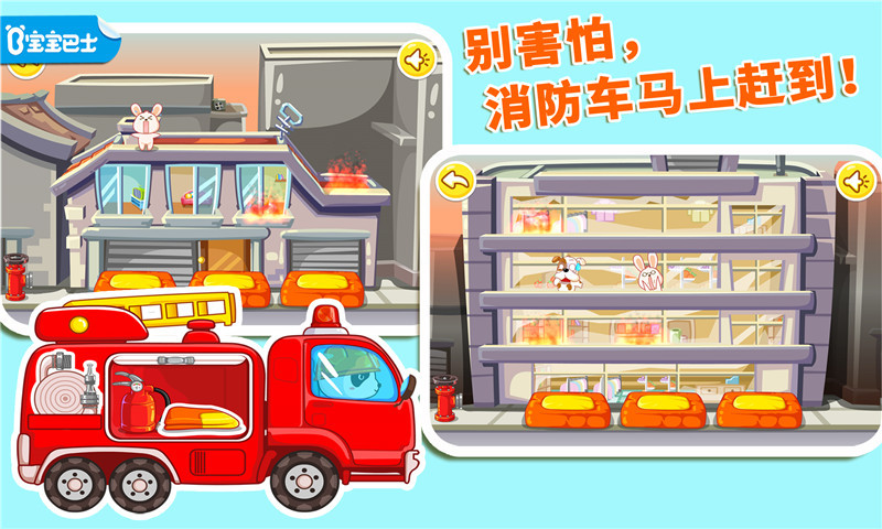我是消防员手机软件app截图
