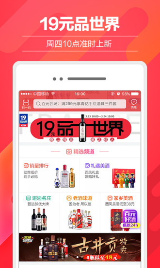 酒仙网手机软件app截图