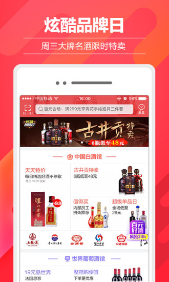 酒仙网手机软件app截图