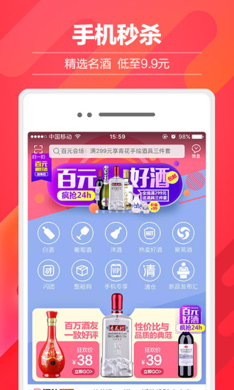 酒仙网手机软件app截图