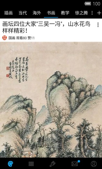 绘享手机软件app截图