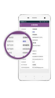腾付通MPOS手机软件app截图