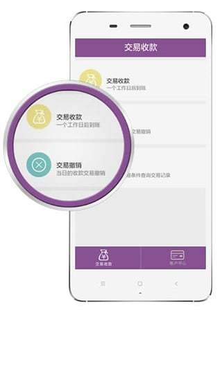 腾付通MPOS手机软件app截图
