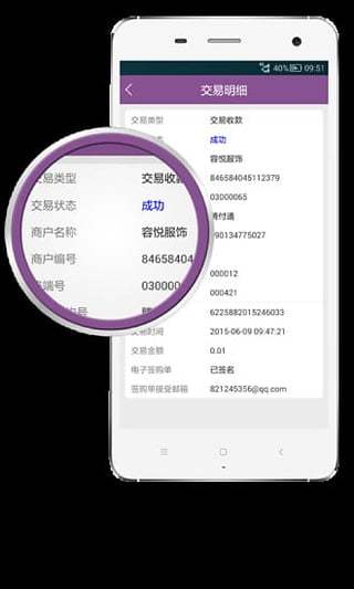 腾付通MPOS手机软件app截图
