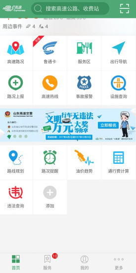 e高速手机软件app截图