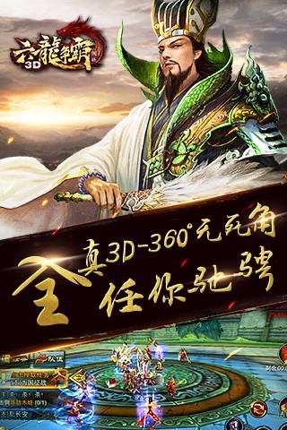 六龙争霸3D手游app截图