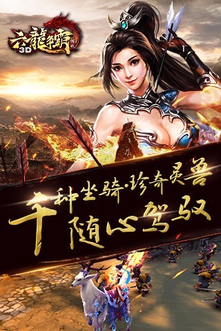 六龙争霸3D手游app截图