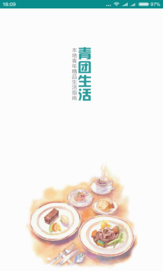 青团生活手机软件app截图