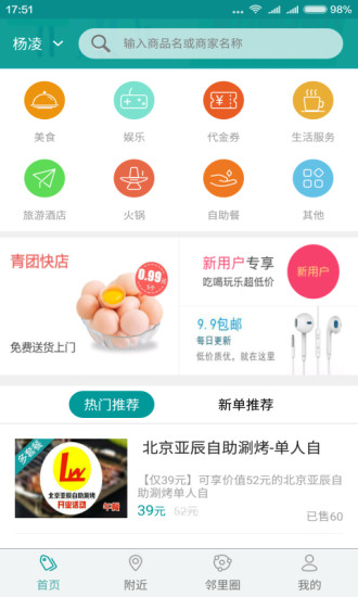 青团生活手机软件app截图