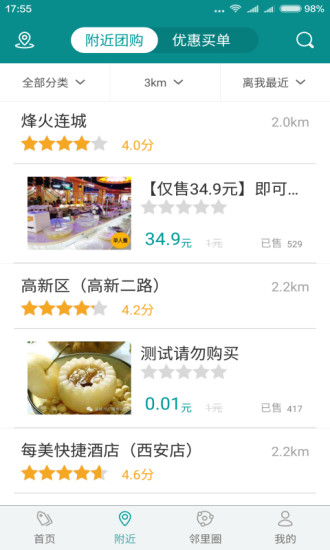青团生活手机软件app截图