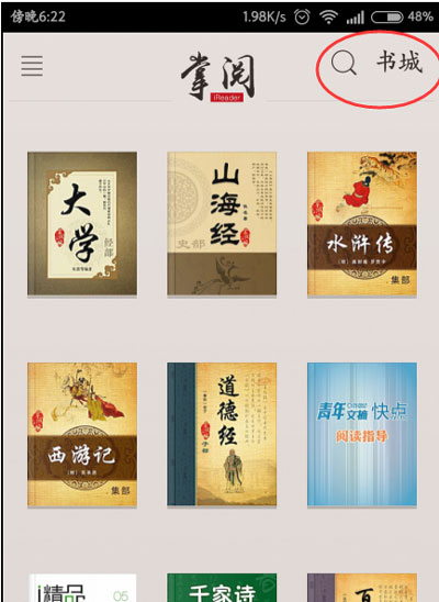 《掌阅iReader》如何修改手机号码的方法介绍