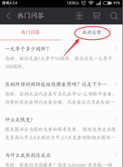 《掌阅iReader》如何修改手机号码的方法介绍
