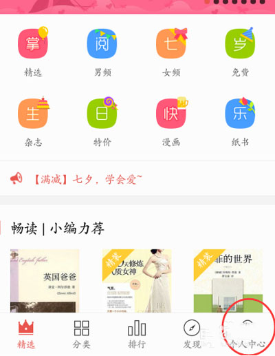 《掌阅iReader》如何修改手机号码的方法介绍