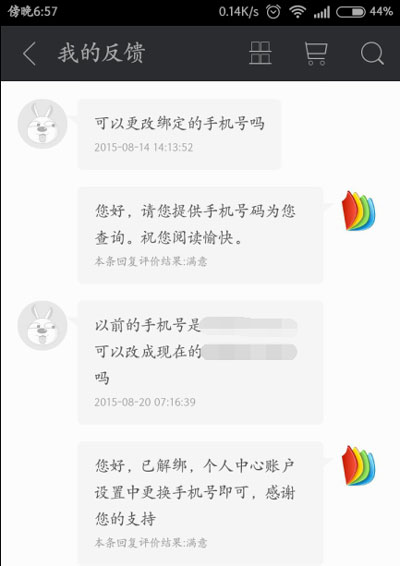 《掌阅iReader》如何修改手机号码的方法介绍