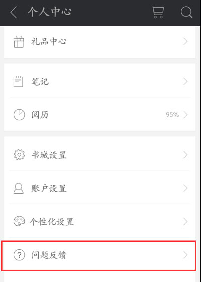 《掌阅iReader》如何修改手机号码的方法介绍