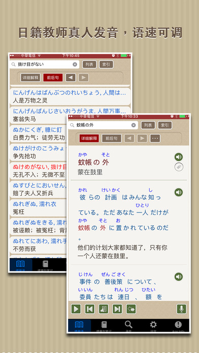 日本语活用惯用句手机软件app截图