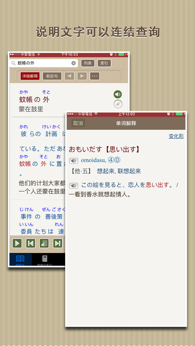 日本语活用惯用句手机软件app截图