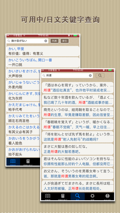 日本语活用惯用句手机软件app截图