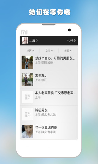 美女交友手机软件app截图