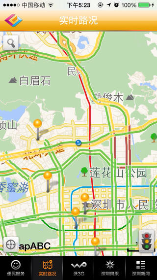 智慧深圳手机软件app截图