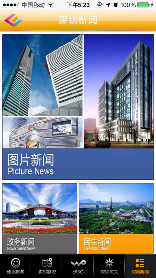 智慧深圳手机软件app截图