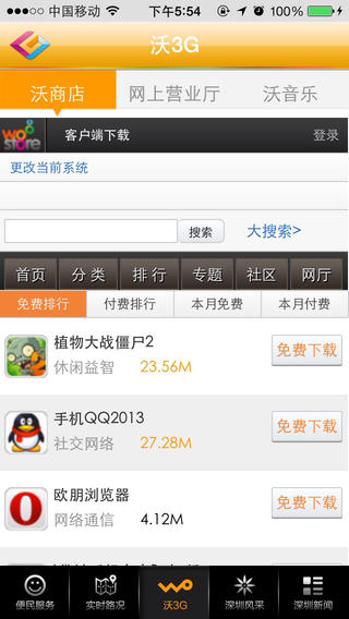 智慧深圳手机软件app截图