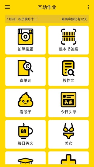 互助作业手机软件app截图