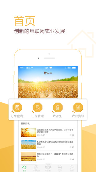智农丰手机软件app截图