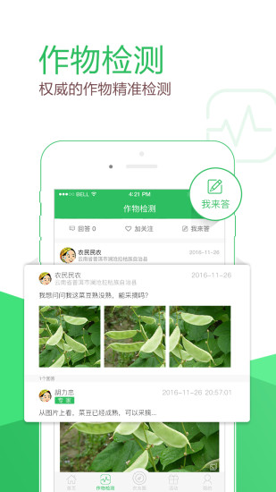 智农丰手机软件app截图