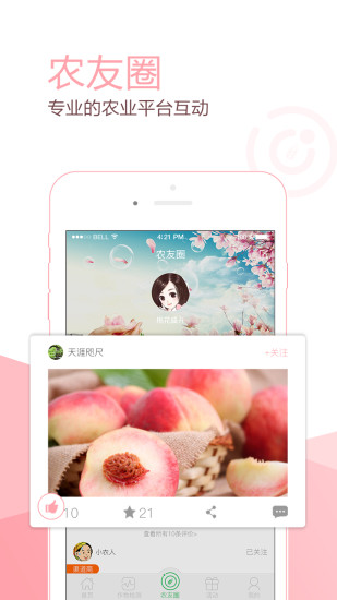 智农丰手机软件app截图